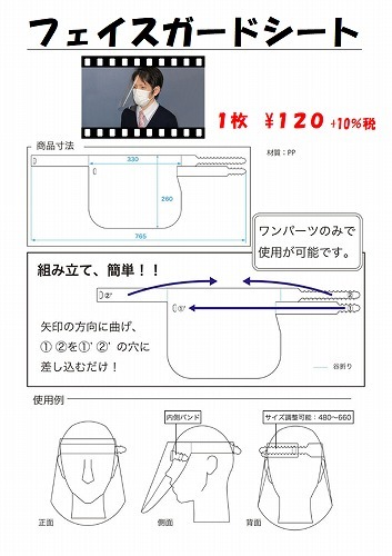 フェイスガード