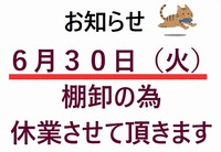 休業日 2020/06/23 10:07:32