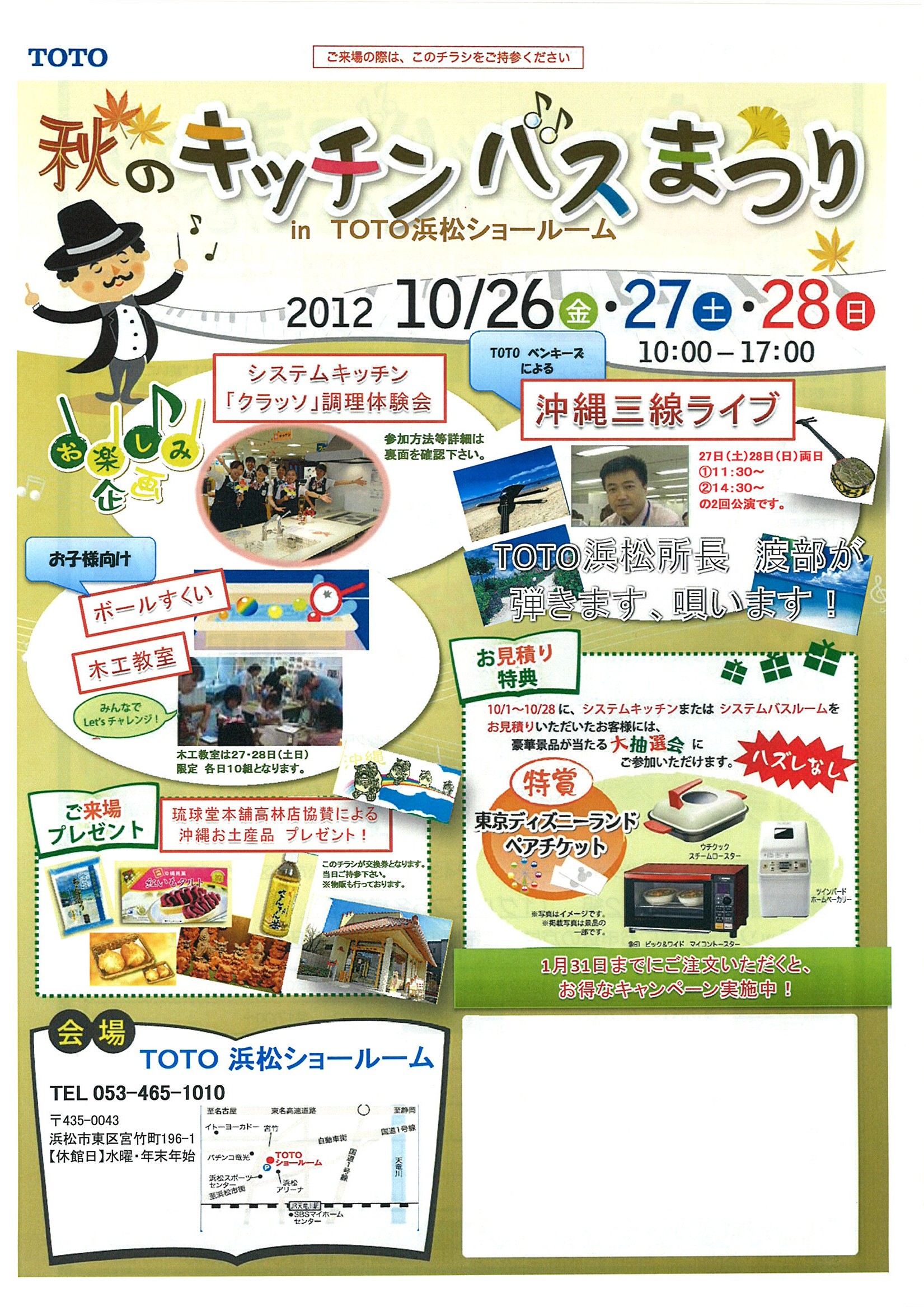 明日から開催『ＴＯＴＯ秋のキッチンバスまつり』！