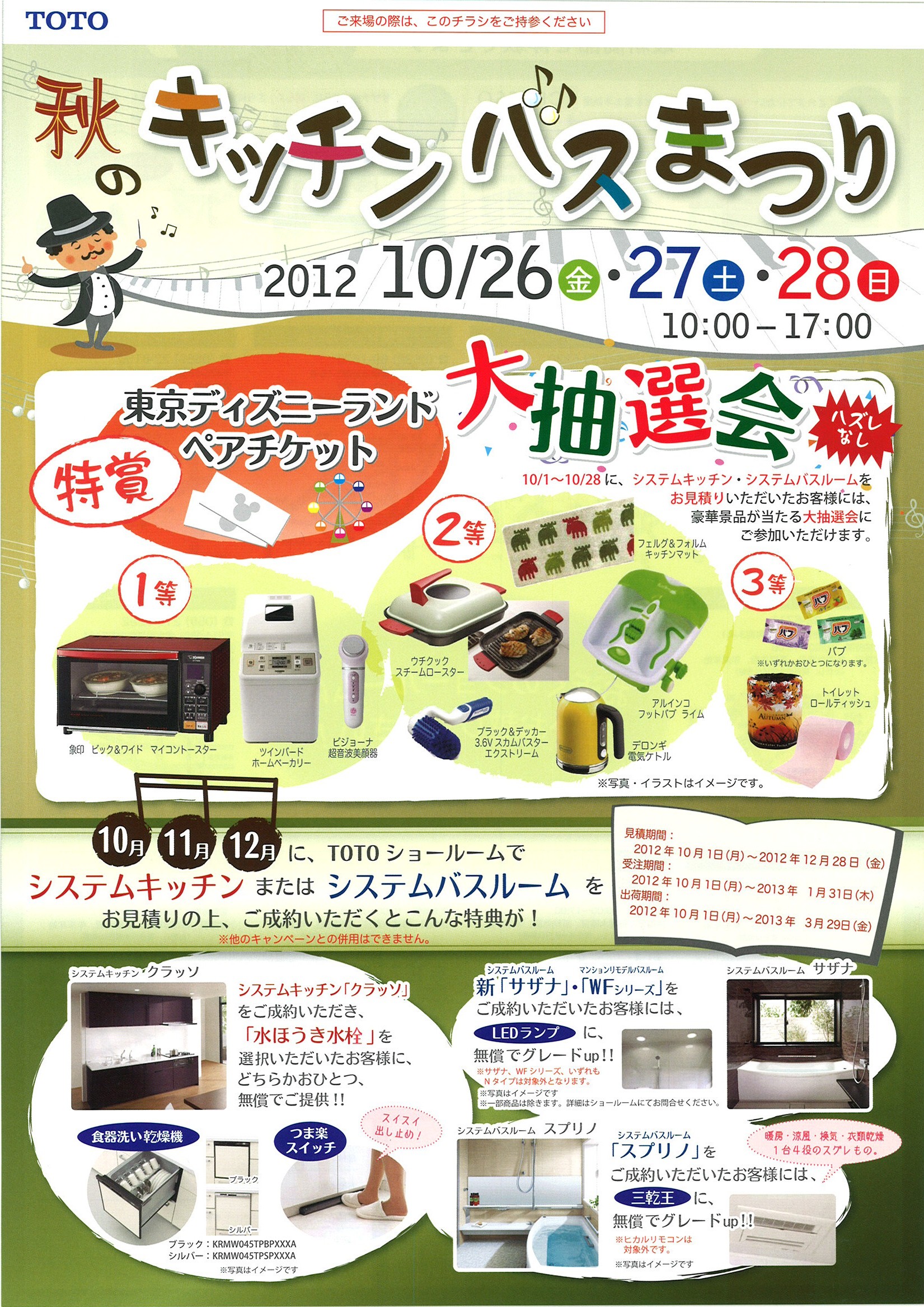明日から開催『ＴＯＴＯ秋のキッチンバスまつり』！