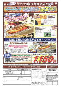 口コミ大人気！北海道のお取り寄せ名人！ 2013/01/24 14:56:32
