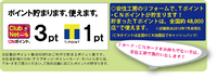 安住工房で工事するとTポイント・ＣＮポイントもらえます！