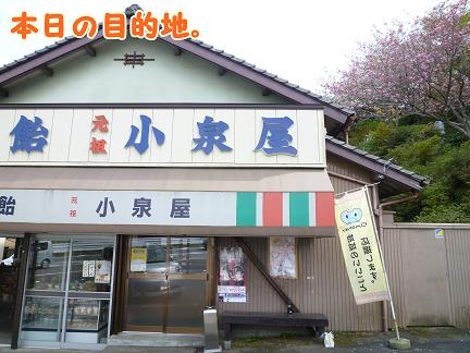 目的は食い物。