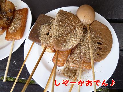 目的は食い物。