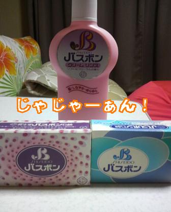 バスボンちゃん