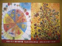 本末トモコ・海月親子展『ふたりのじかん』