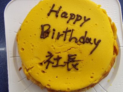 手作りﾊﾞｰｽﾃﾞｨｹｰｷ