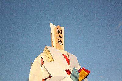 上棟式