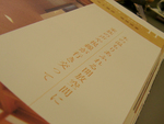 タンはま『ｉｅ-ｂｏｎ』に・・・