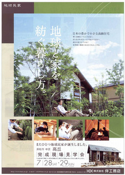 完成見学会のお知らせ