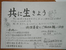 街頭募金