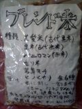 作物部より愛を込めて