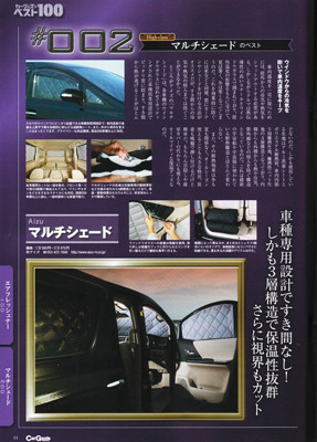 【Car Goods Magazine 2012年3月号】にて紹介されました