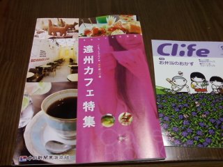 うちにも来ました「遠州カフェ特集」