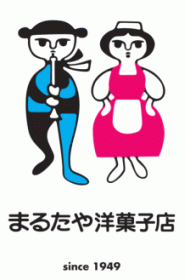 まるたや洋菓子店