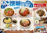 新メニュー”涼めん”登場!!