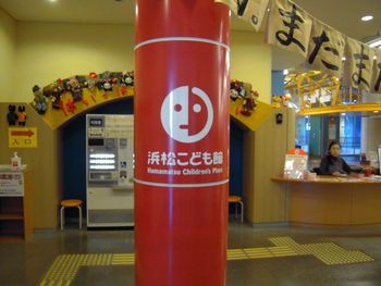浜松こども館