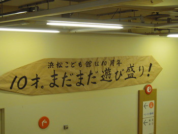 浜松こども館