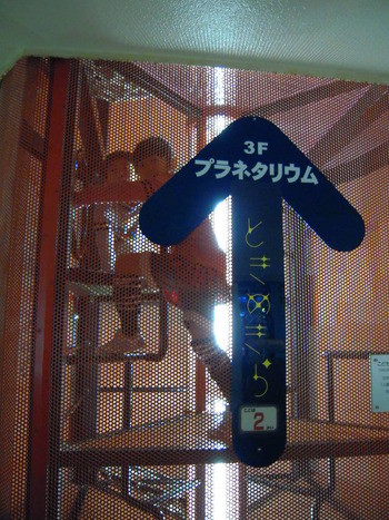 浜松科学館