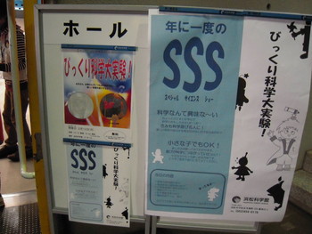 浜松科学館