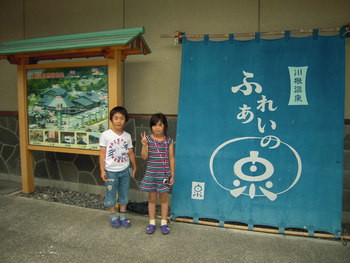 川根温泉♪