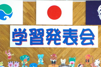 学習発表会