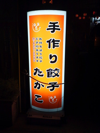 たかちゃん