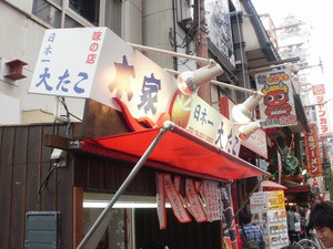 大阪旅行