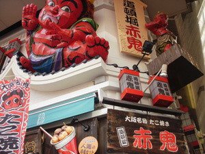 大阪旅行