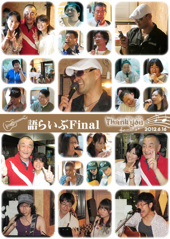 語らいぶ♪Final