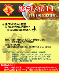 語らいぶ♪　11のお知らせ