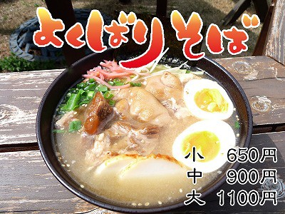 週末限定そば