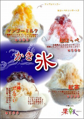 かき氷メニュー