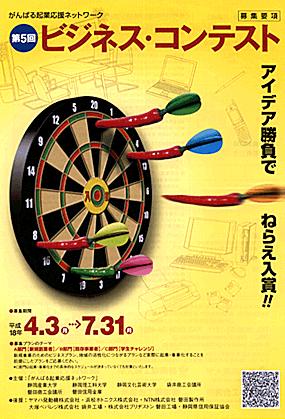 ☆→ビジネスコンテスト