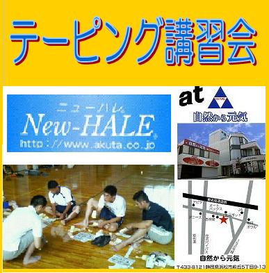 ◆２９日火曜【ニューハレ】テーピング講習会です！