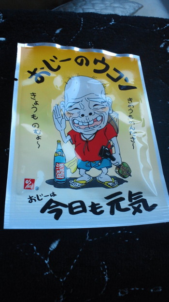 おじーのウコン