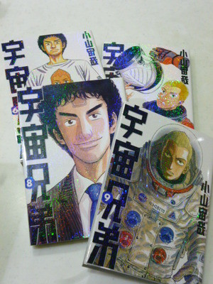 宇宙兄弟