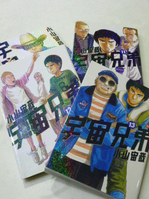 宇宙兄弟