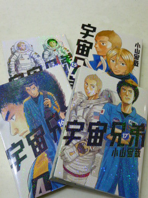 宇宙兄弟