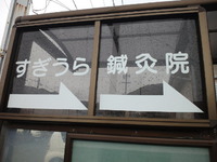 鍼治療！ 2012/03/05 21:54:38