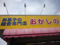 お見舞い！ 2012/04/16 07:55:25