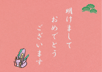 年始のご挨拶