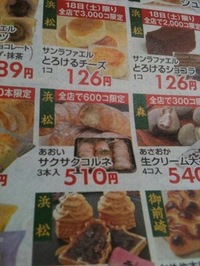 遠鉄ストア全店でサクサクコルネ販売♪ 2012/08/18 08:59:30