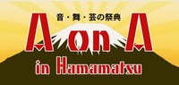 AonA in Hamamatsu2010　7/25タイムテーブル