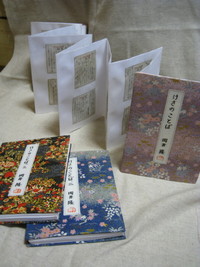 折り本は、四つ目閉じより古い 2011/08/21 17:14:36