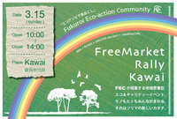 ﾌﾘｰﾏｰｹｯﾄﾗﾘｰKawai☆まで・・あと4日 2009/03/11 18:42:56