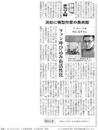 2011年4月10日：日経新聞に載りました