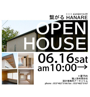【オープンハウス開催！！】