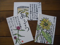 絵手紙でありがとうを伝えよう 2011/09/02 16:26:00