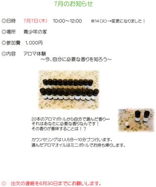 ７月のお知らせ